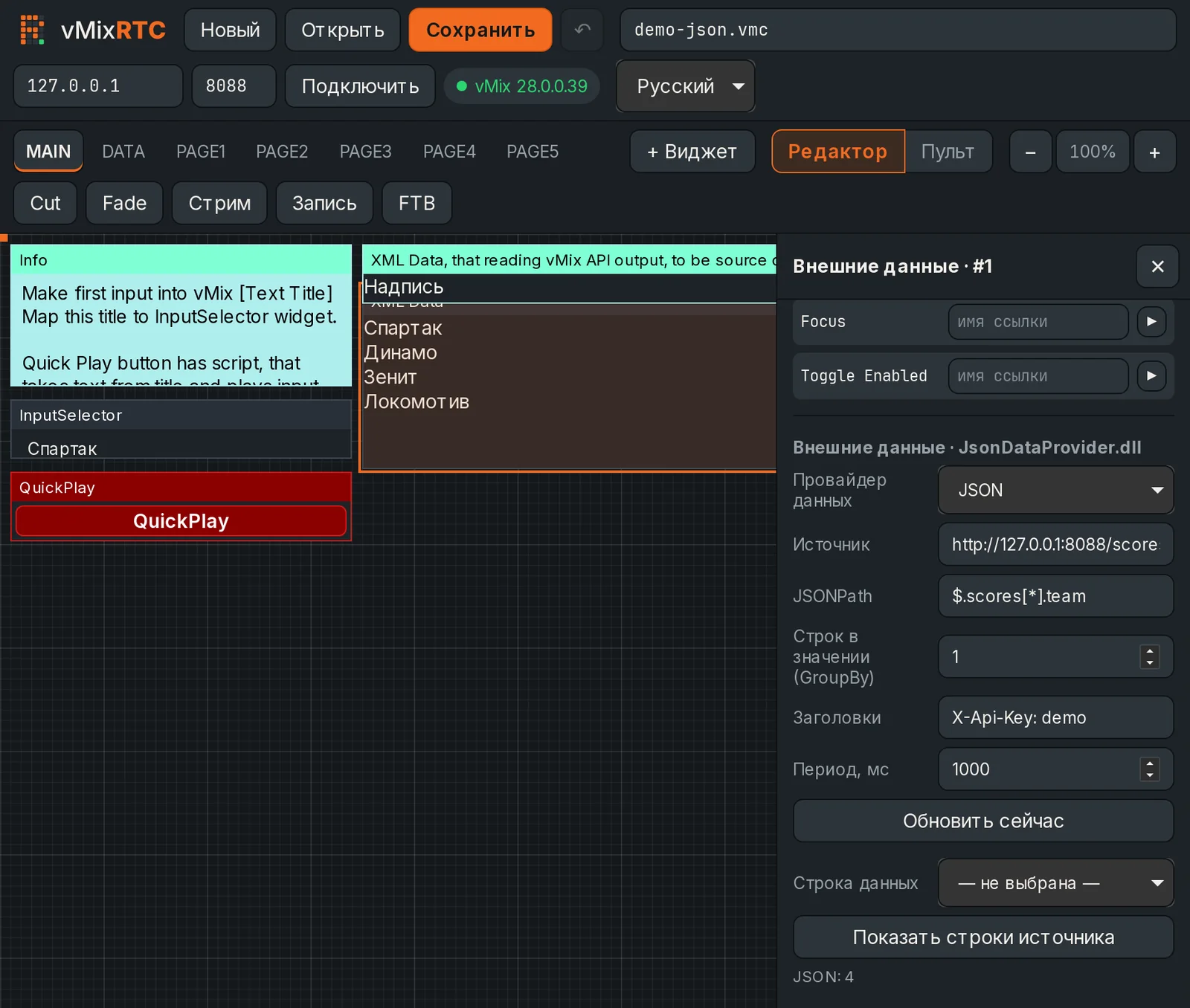 Виджет внешних данных vMixRTC читает названия команд из JSON API по запросу JSONPath