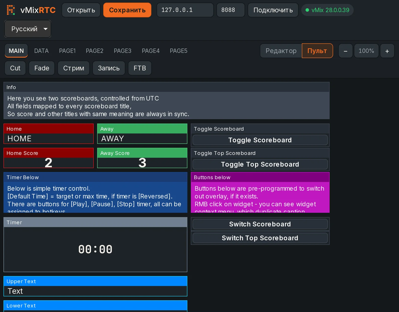 Scoreboard.vmc, пример контроллера из vMixUTC, открыт в vMixRTC в режиме «Пульт».